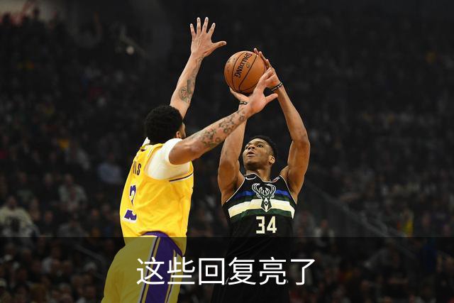 这些回复亮了
